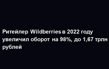 Wildberries  